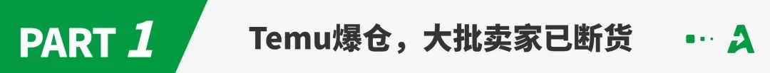 Temu“罚疯了”？多位卖家扣款超10万！