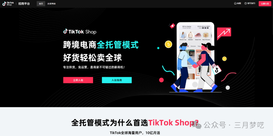 全托管模式解读之Tik Tok ！