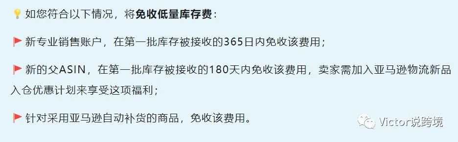 亚马逊库存政策更新：库存多收超量费，库存少收低量费！