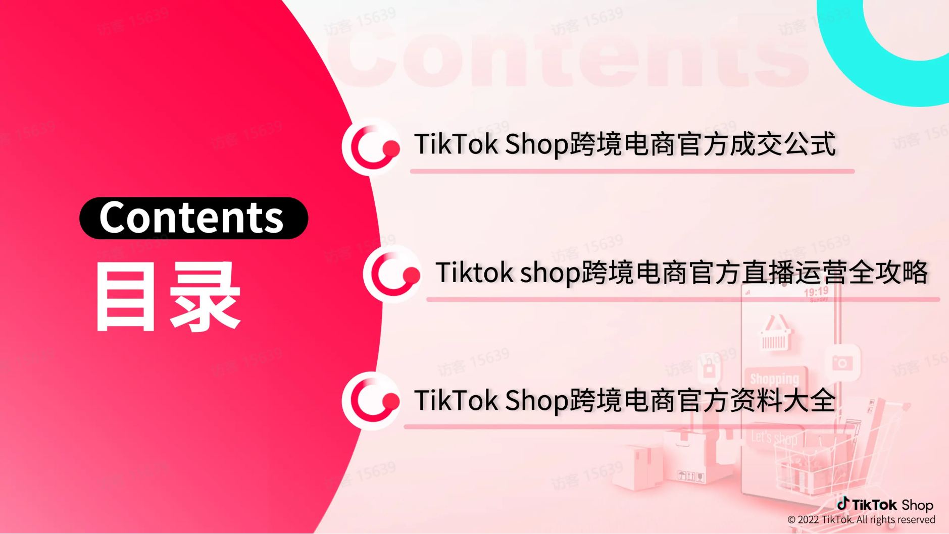 TikTok Shop跨境电商官方综合运营手册-直播篇