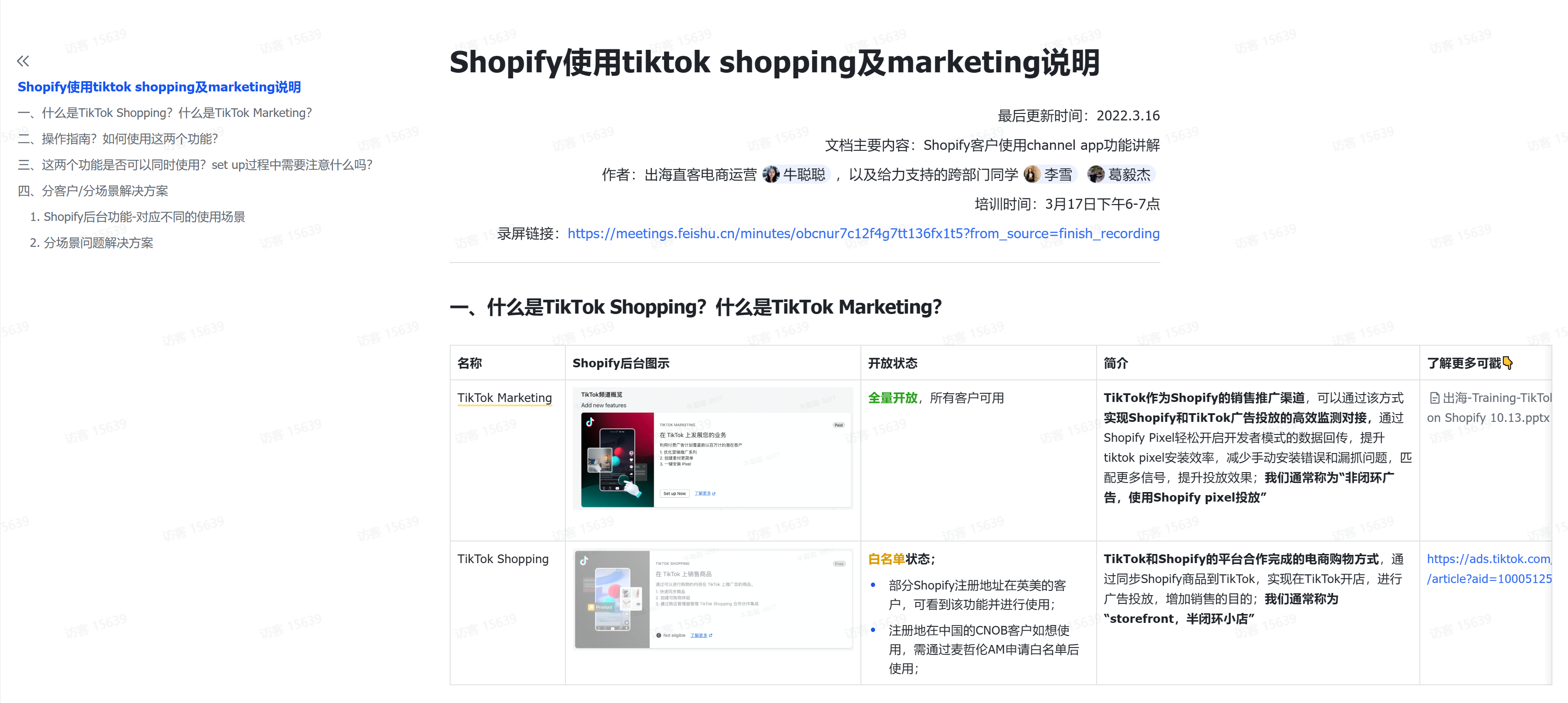 Shopify使用tiktok shopping及marketing说明