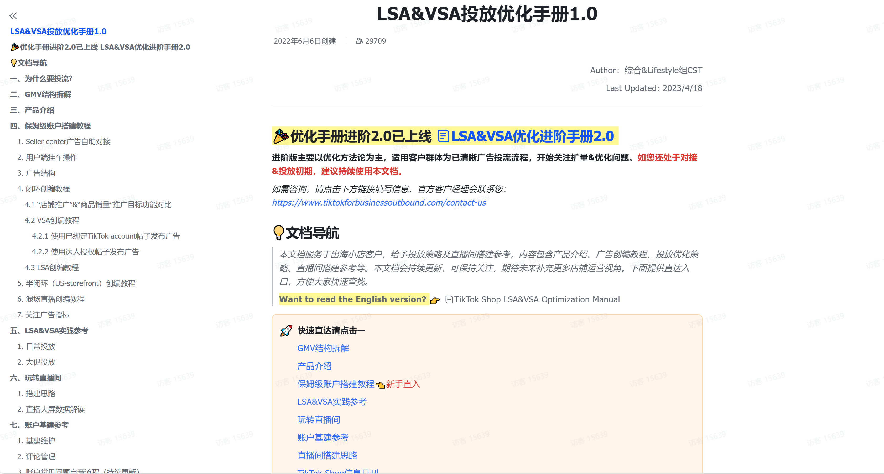 LSA&VSA投放优化手册1.0