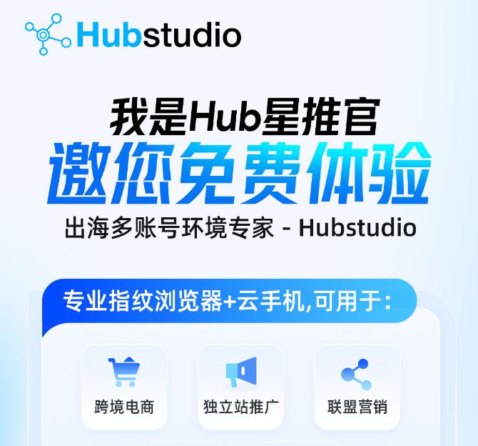 Hubstudio-指纹浏览器