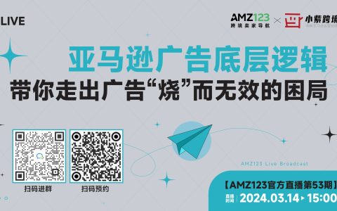 亚马逊广告底层逻辑——带你走出广告“烧”而无效的困局