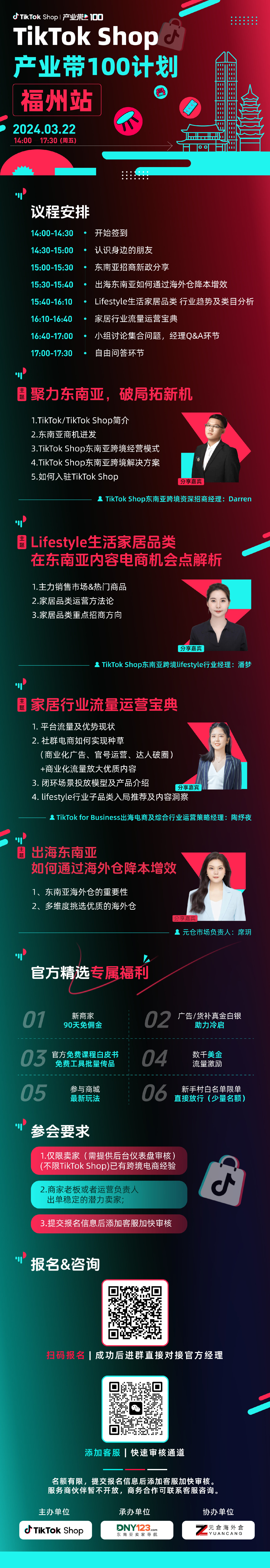 TikTok Shop产业带100计划-福州站