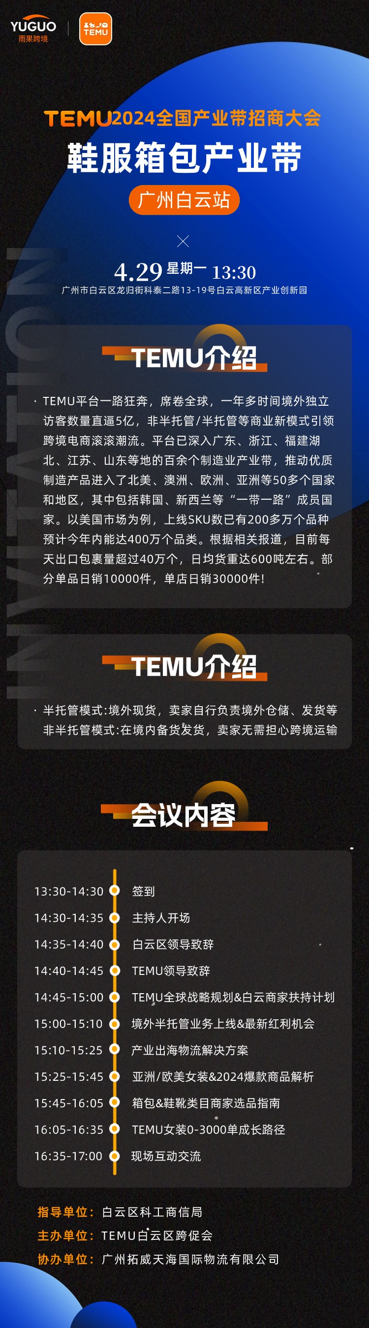 TEMU鞋服箱包产业带 • 广州站