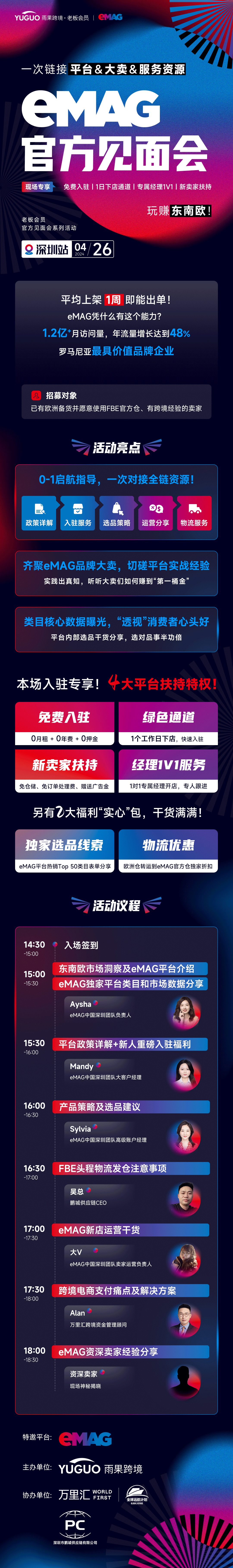 eMAG官方见面会 • 深圳站