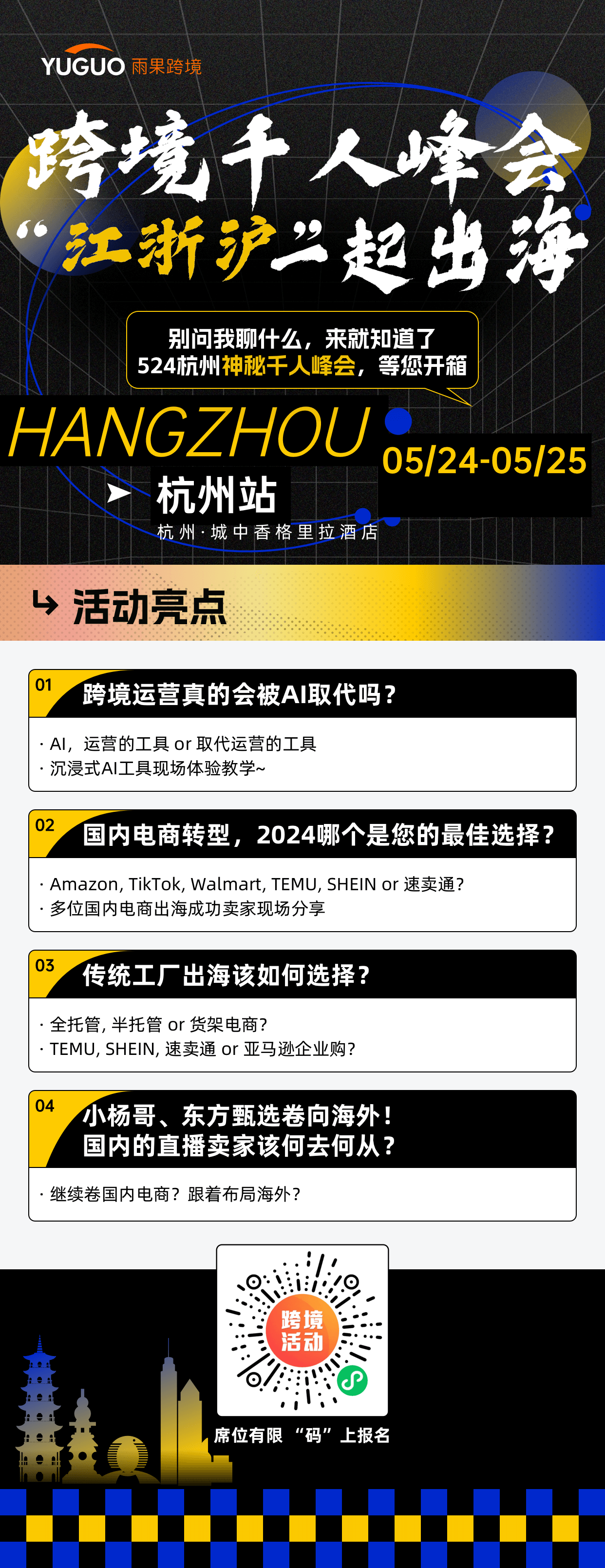 （2024-05-24） 跨境千人峰会，“江浙沪”一起出海