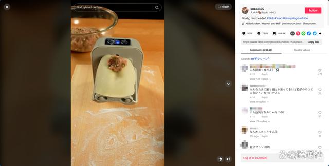 一段视频捧红饺子机，TikTok成重要推手