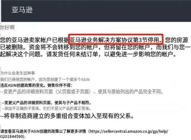 注意！亚马逊突袭扫号，有卖家全站点被封