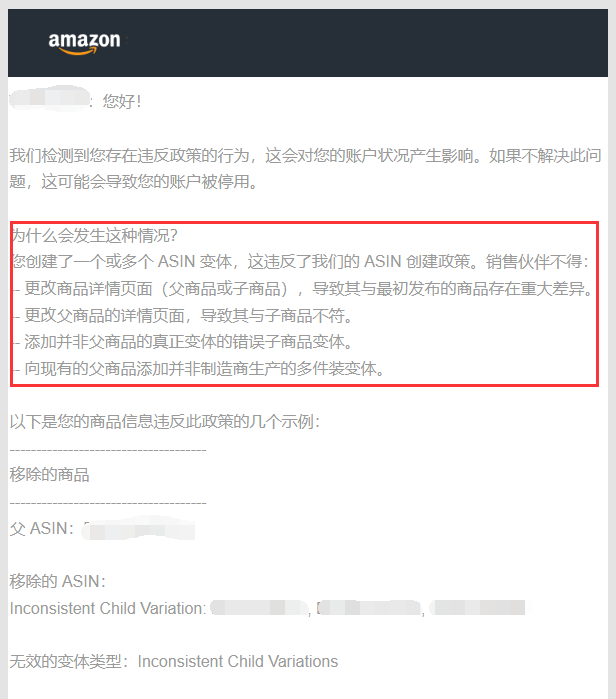 注意！亚马逊变体违规审查仍在继续！
