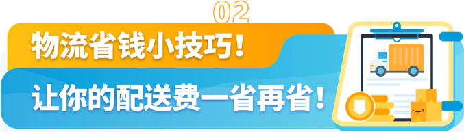 收藏，提前规划应对！2024亚马逊物流(FBA)旺季配送费即将生效