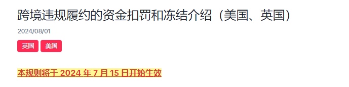 TikTok跨境店资金被扣罚和冻结？这些坑别踩！