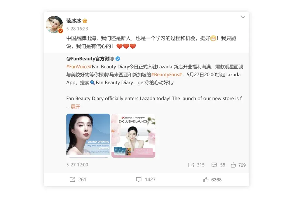 范冰冰出海东南亚4个月后，自创品牌Fan Beauty怎么样了？